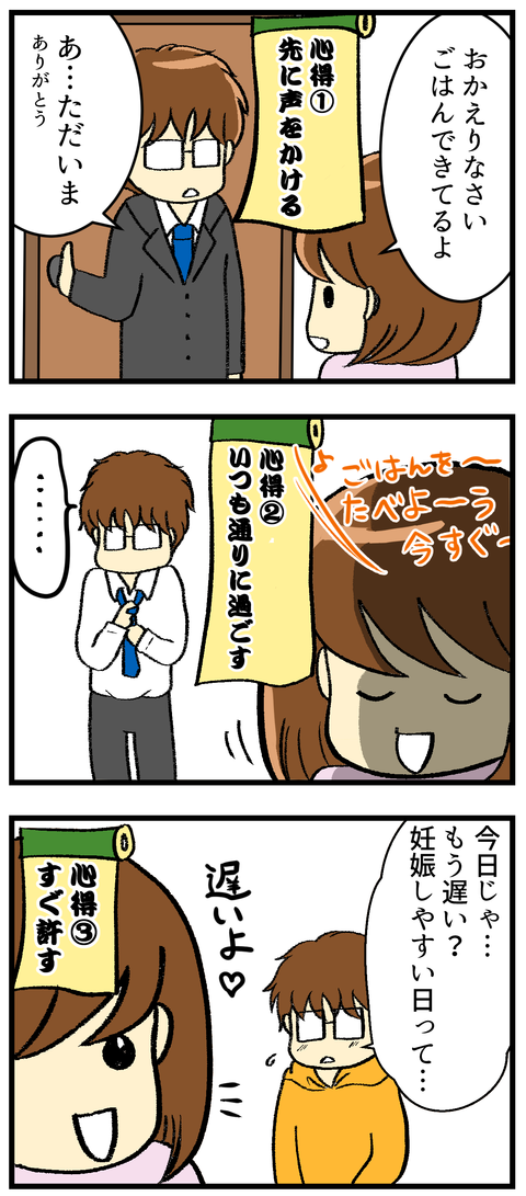 オットとのケンカ_5