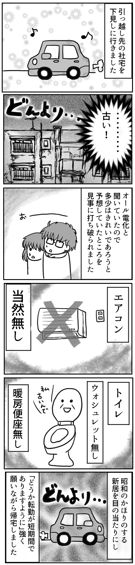 50話クロユリ団地