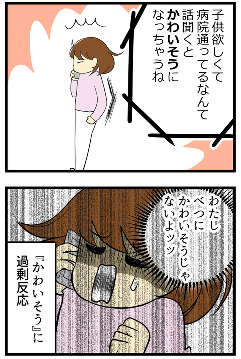 不妊治療を母にカミングアウト-2-_3