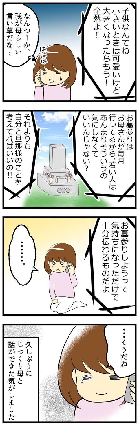 不妊治療を母にカミングアウト-END-_3