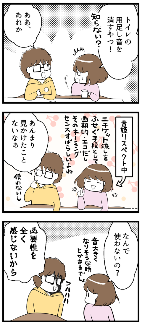 音姫問題_2