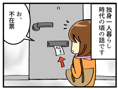 配達員は大変だ_1
