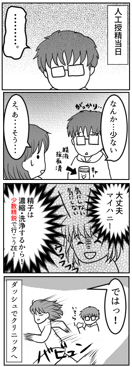 35話初人工授精へ!-2-