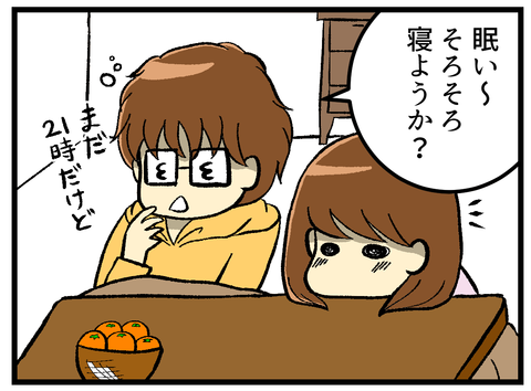 まだ寝るわけには行かない_1