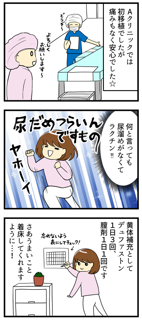 Aクリニック初移植してきた_2