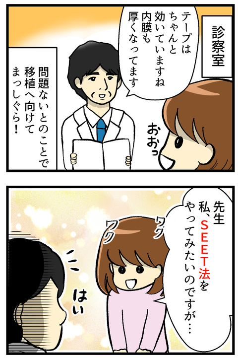 211話 移植日決定-1-_2