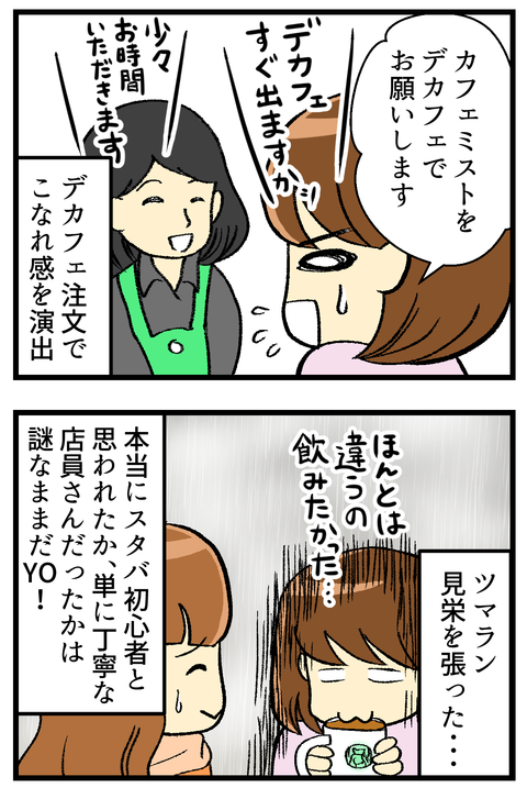 衝撃のスタバ_4