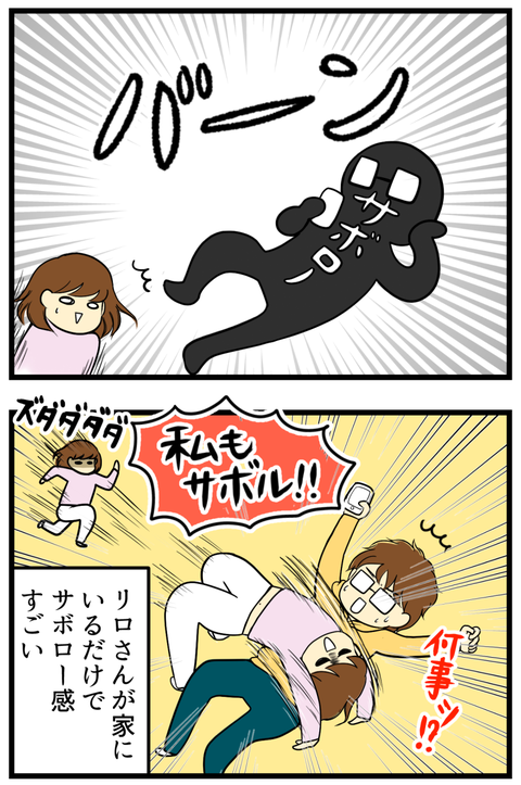 我が家のサボロー_3