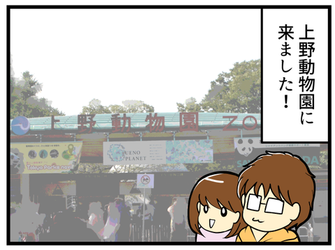 パンダフルしてきた_1