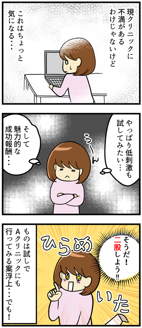 そうだ二股しよう~低刺激へのいざない~_3