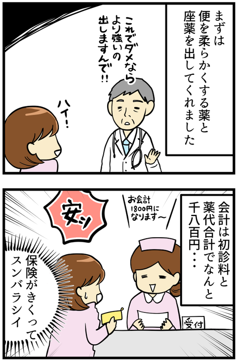 便秘を駆逐せよ!_3
