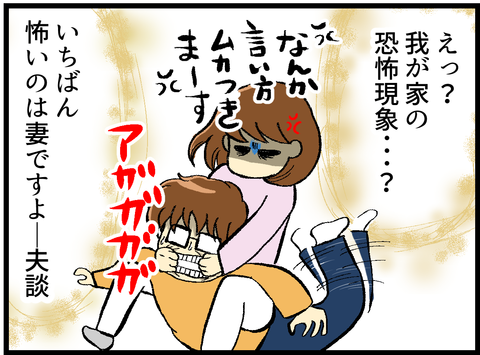 我が家の恐怖体験_9