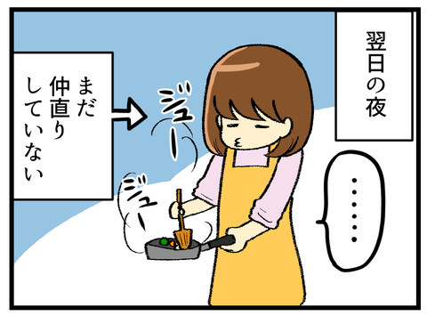 オットとのケンカ_2