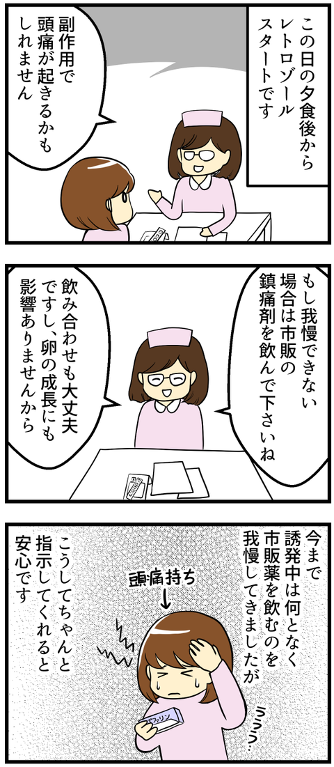 レトロゾール周期スタート_4