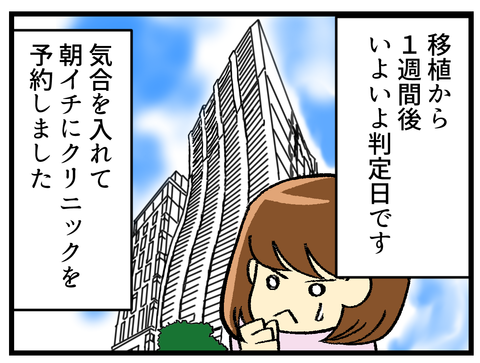 恐怖の判定日-1-_1