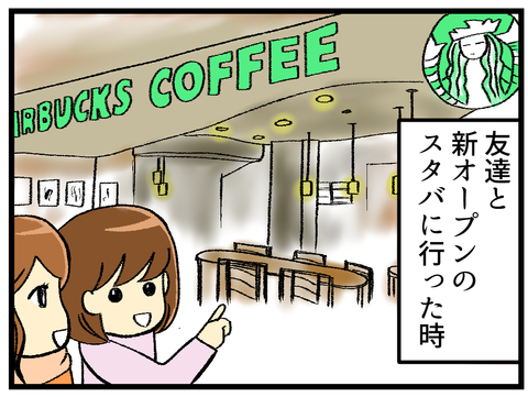 衝撃のスタバ_1