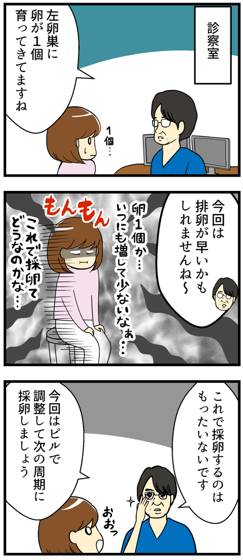 ワンモア☆採卵?_