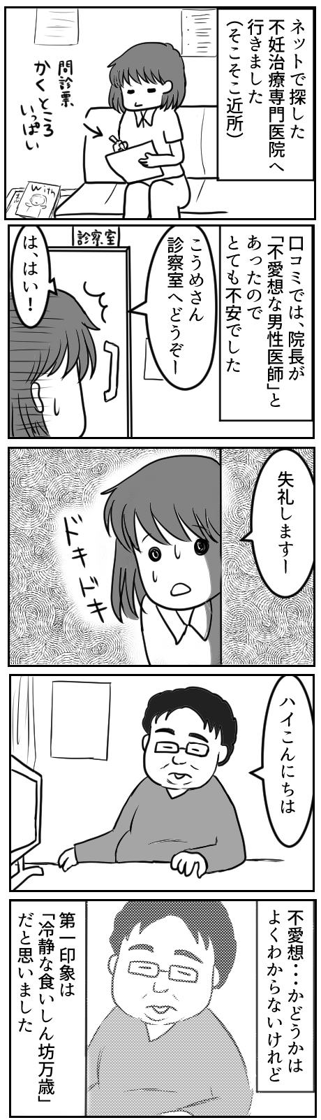 55話転院先初診へ
