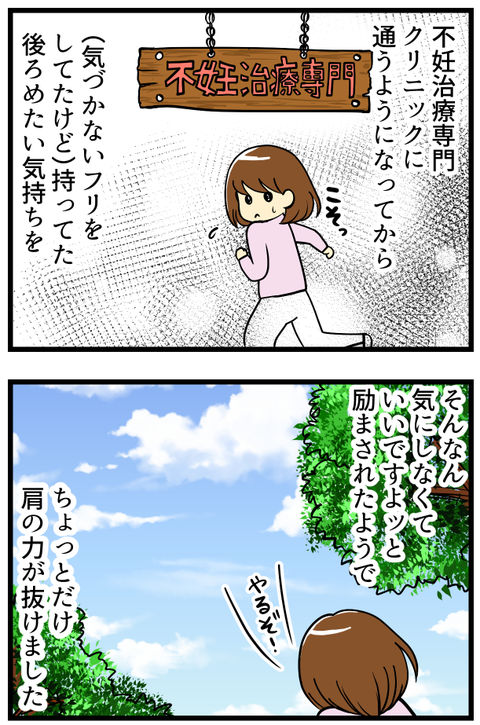 後ろめたい不妊治療_3
