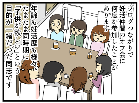 妊活仲間とつながること_1