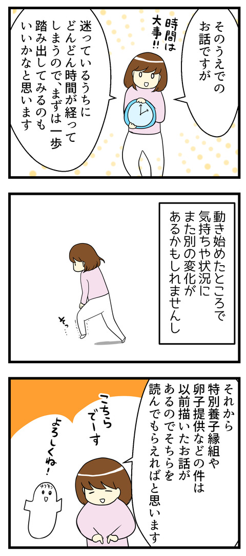 糖尿病でも妊活、不妊治療漫画返信続き