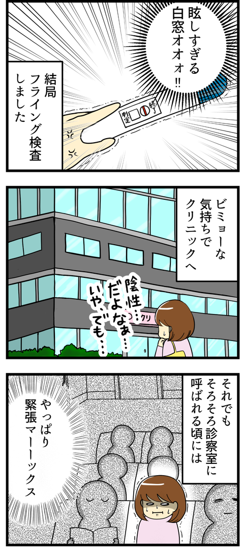 判定日当日_2