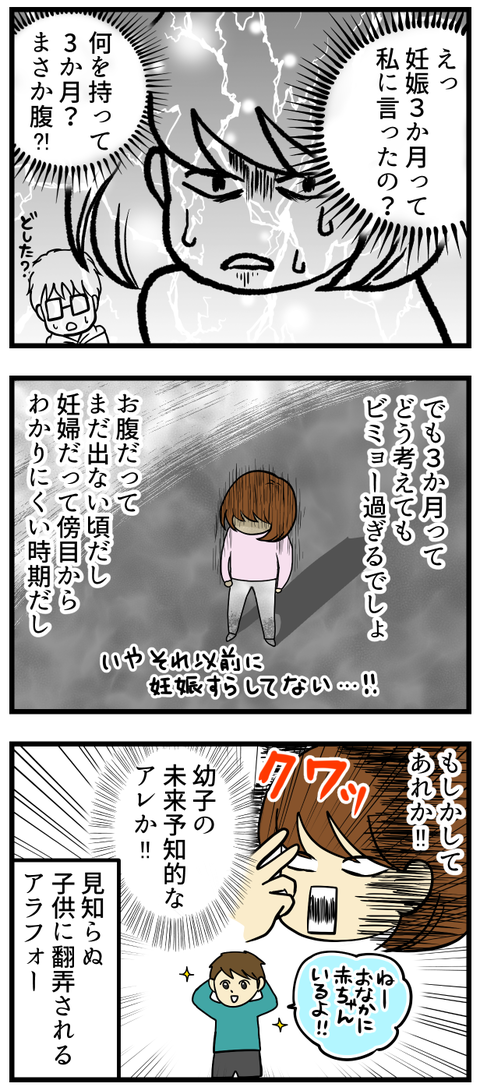 妊娠3か月って_3
