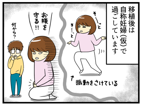 移植後~自称妊婦の悩み~_1
