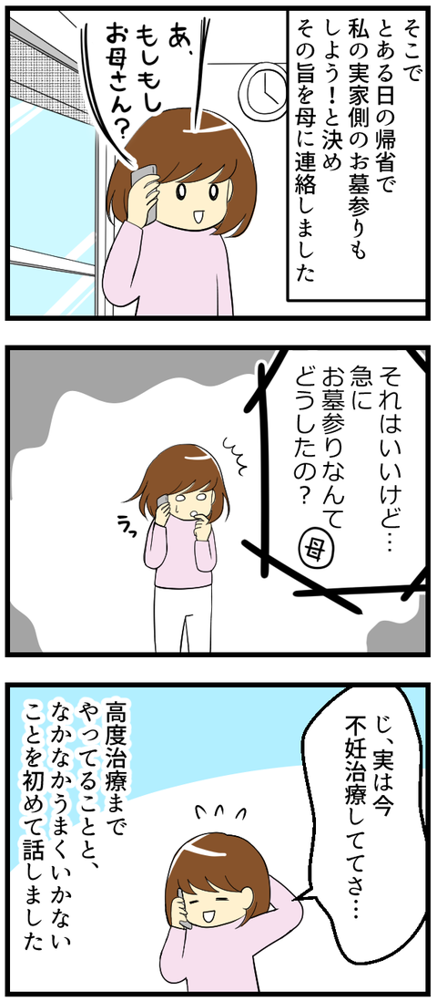 不妊治療を母にカミングアウト-1-_4
