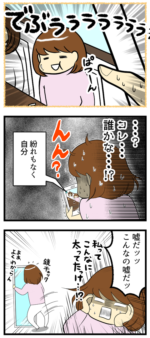 端っこは太って見える_2