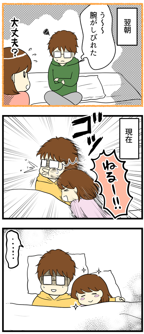 もうハネムーン症候群にはならない理由の漫画続き1