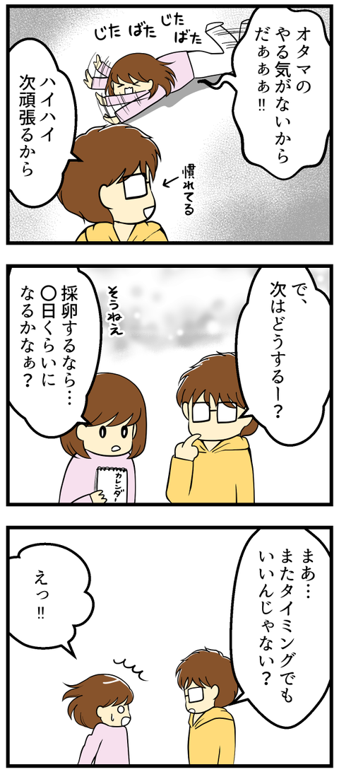 卵の老化に追い立てられる-1-_2