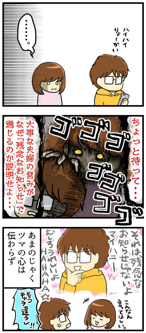残念なお知らせがあります_4