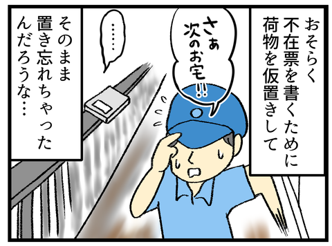 配達員は大変だ_3