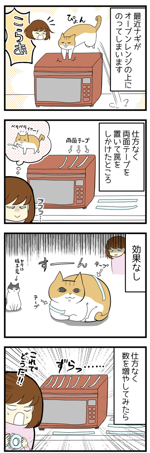 オーブンレンジの上にどうしても猫が乗ってしまうので