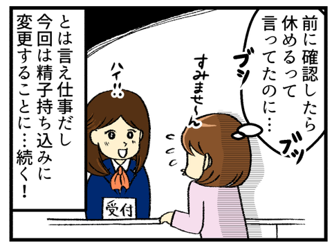 採卵日決定~ハプニング発生_前の話