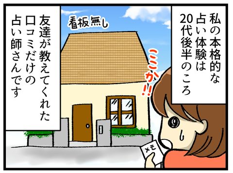 本格占い初体験_1