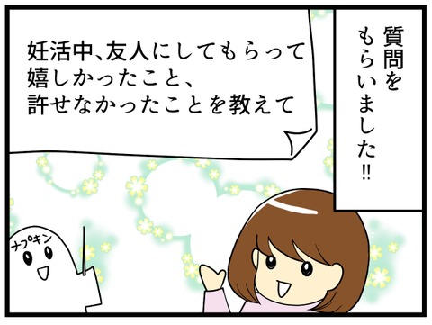 妊活中嬉しかったこと許せなかったこと_1