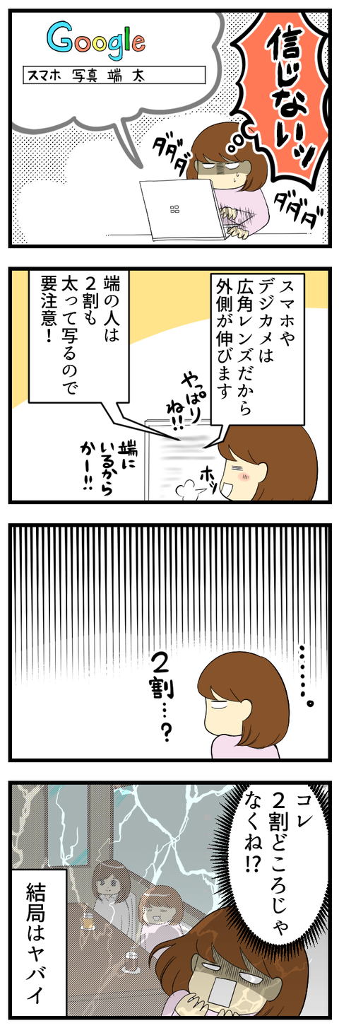 端っこは太って見える_3