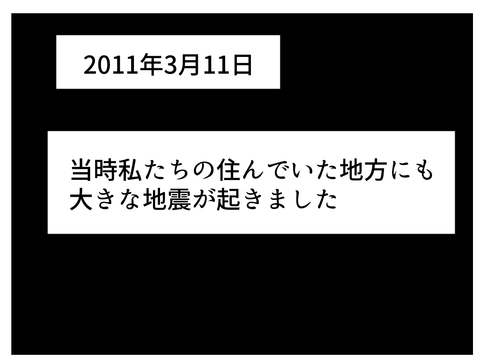 震災の日_1