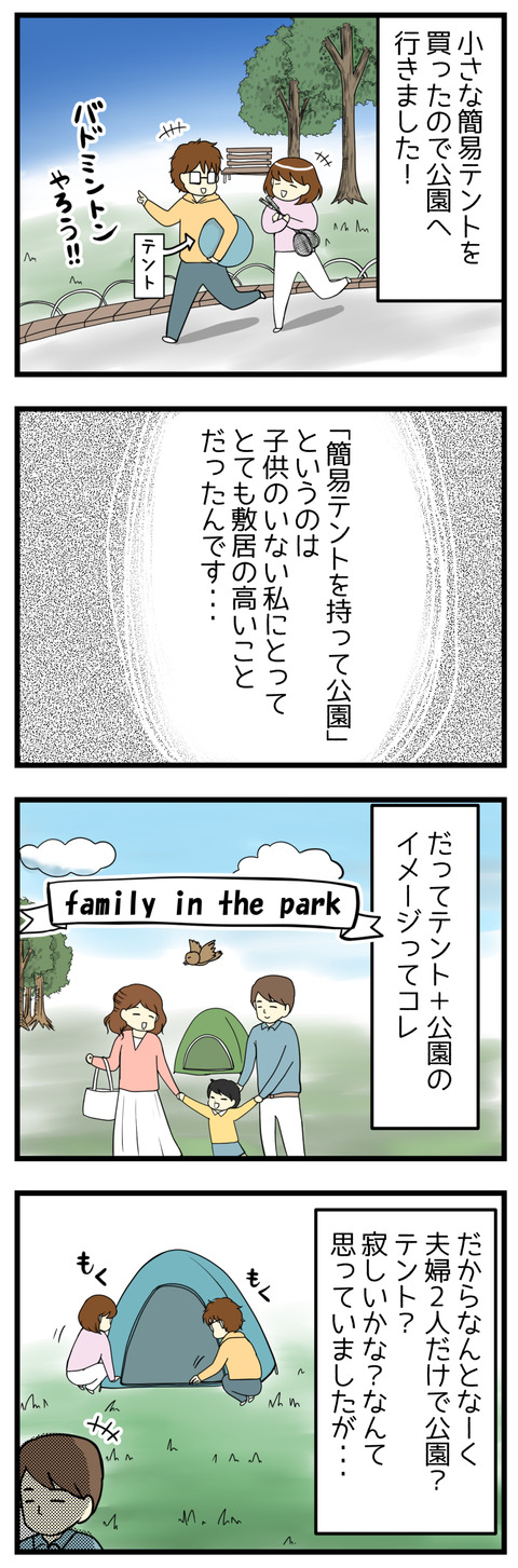 夫婦だけで公園は寂しいかを検証漫画