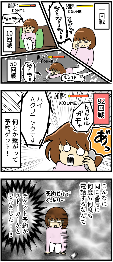 激戦の初診予約電話_5