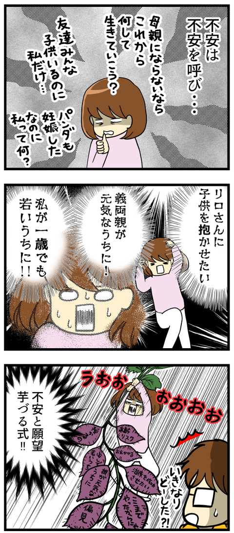 授からなかったらどうなるの?_2