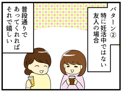 妊活中嬉しかったこと許せなかったこと_4