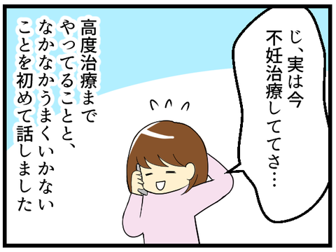 不妊治療を母にカミングアウト-1-_