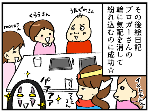 ライブドアブログ交流イベント_5