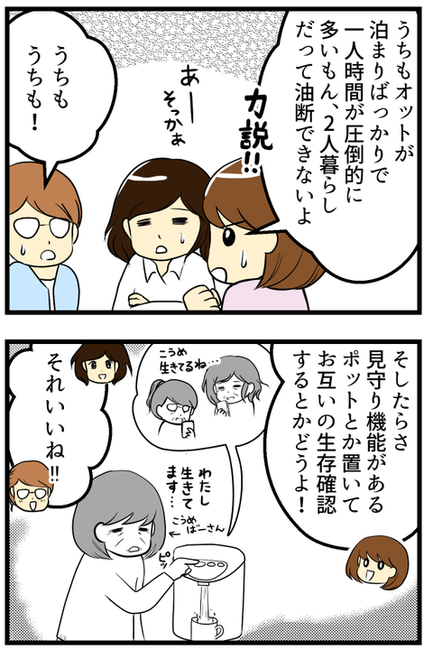 アラフォー女たちの不安_4