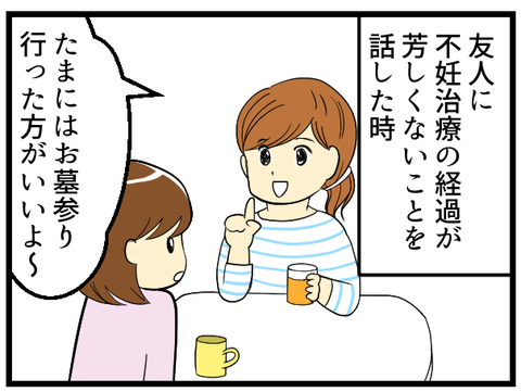 不妊治療を母にカミングアウト-1-_2