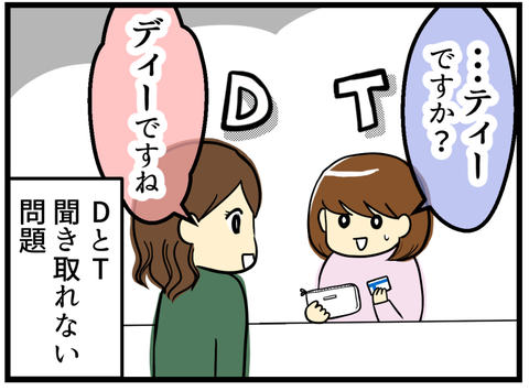 TとD聞き取れない問題_2