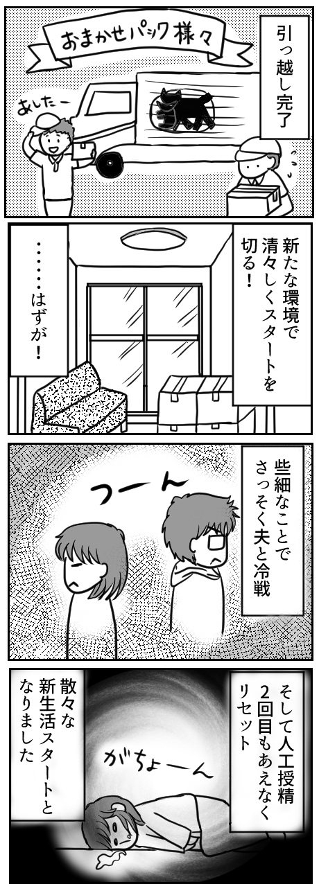 52話引っ越し完了